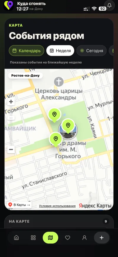 Куда сгонять